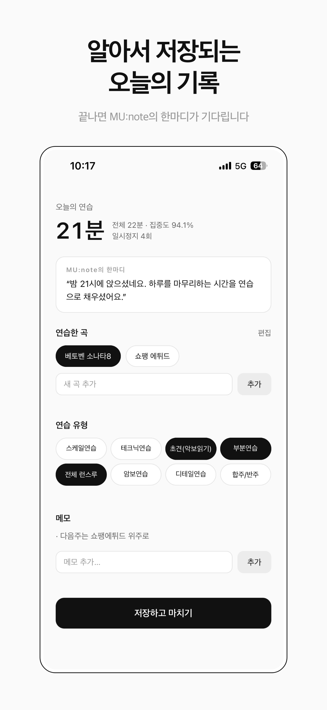 회고 화면 — 알아서 저장되는 오늘의 기록